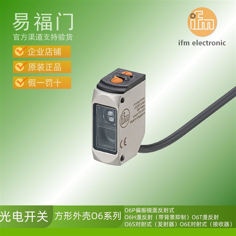 易福门传感器IFM光电开关O6S200 O6S201 O6S202 O6S203 - 实物图