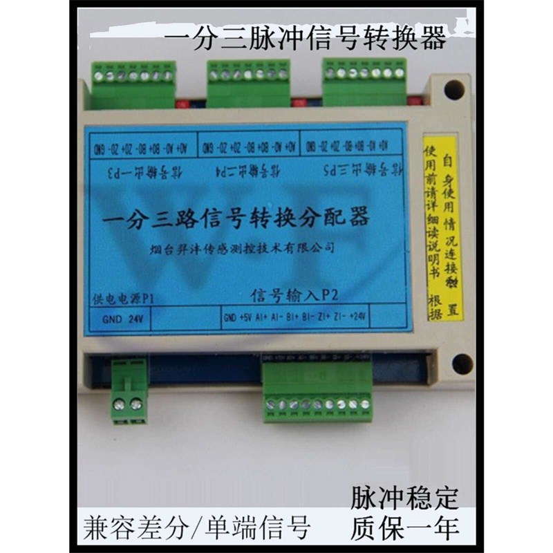 WFFP-1-3P一分三路脉冲分配器脉冲信号隔离转换模块1分3路1进3出