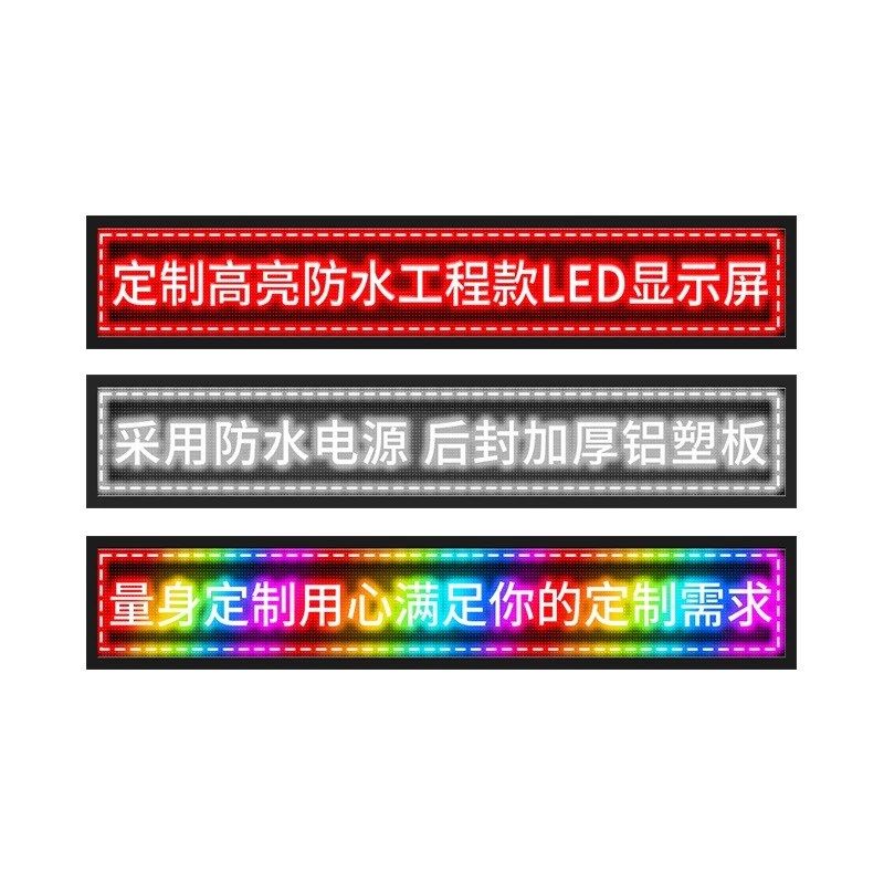 精选LED显示屏电子广告屏户外防水全彩色门头屏滚动字幕走字手机