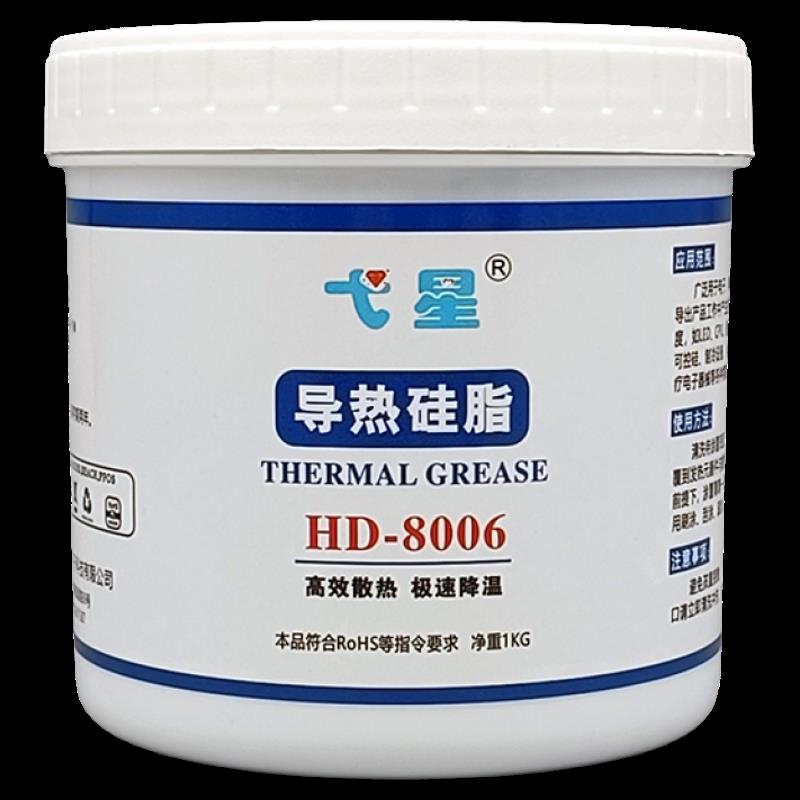 弋星HD8006导热硅脂电脑CPU散热膏笔记本台式显卡Led降温通用导热