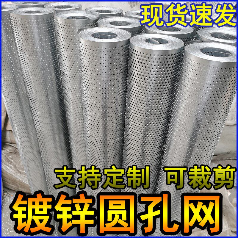 热镀锌圆孔网卷板铁皮冲孔筛板粮仓通风网设备过滤网粉碎机洞洞板