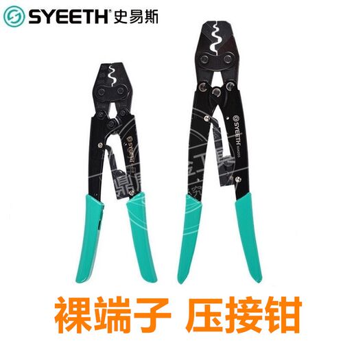 史易斯SYEETH棘轮式裸端子压线钳压接钳冷压钳 604202 604203