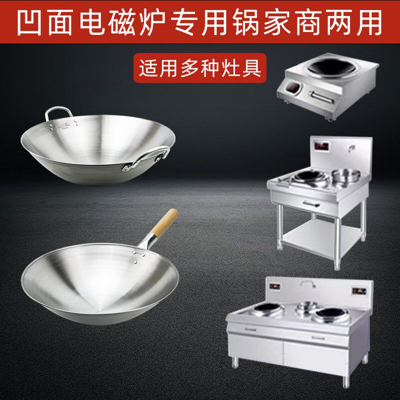 商用凹面电磁炉专用炒锅已开锅电磁灶铁锅无涂层不锈钢不粘锅圆底