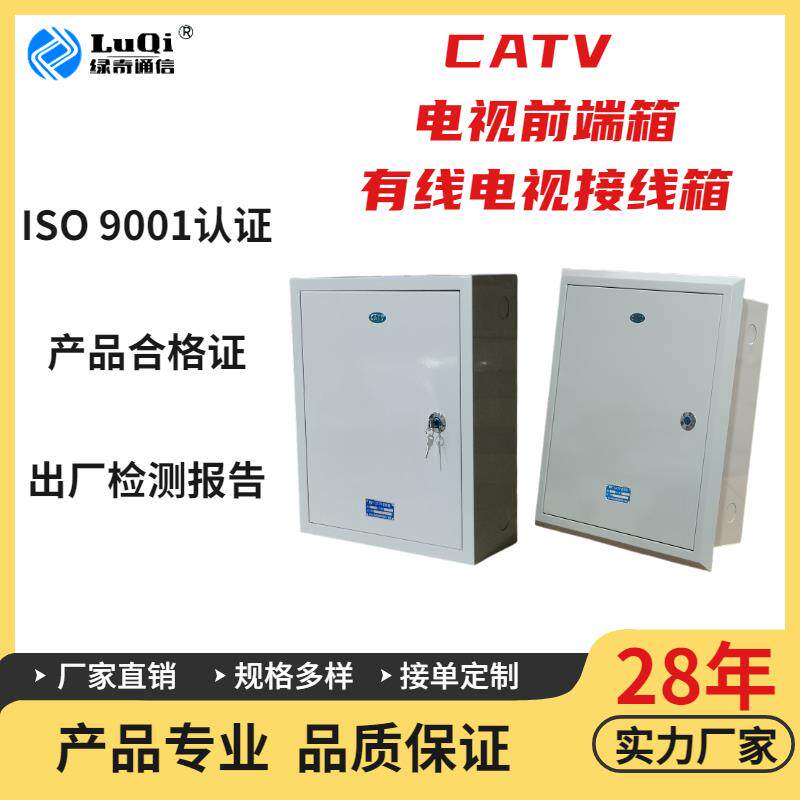 绿奇通信 CATV有线电视接线箱 电视前端箱分线箱信号放大器箱