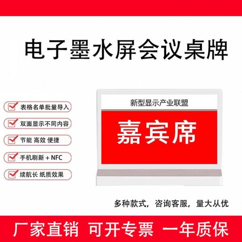 智能电子桌牌座位牌墨水屏铭牌双面异步显示无纸化会议室电子桌签