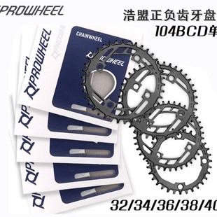 精选浩盟山地四钉曲柄104BCD正负齿盘片32T34T36T38T单速钢材链轮