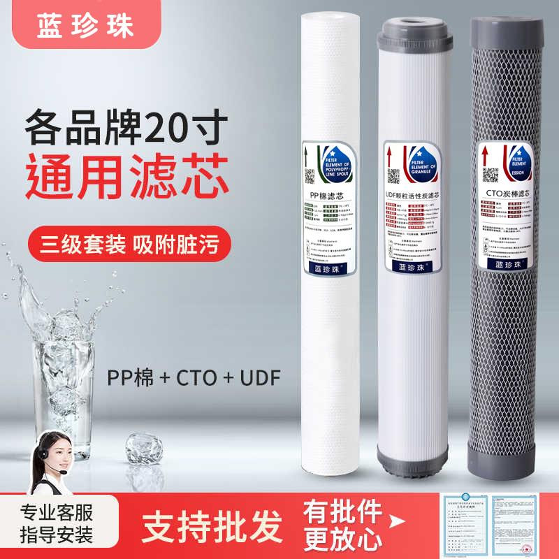 商用净水器售水机云之星系列20寸通用滤芯PP棉UDF颗粒活性炭CTO