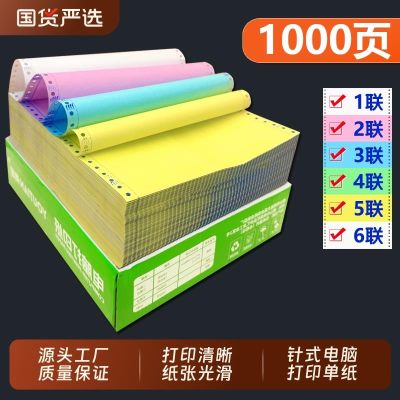 好子民针式电脑打印纸三联二等分二联三等分四联五联三等分241打
