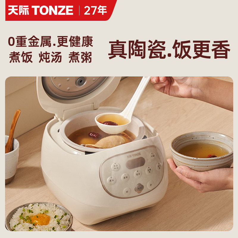天际天然陶瓷内胆电饭煲迷你小型家用多功能1-3L人预约智能煮饭锅
