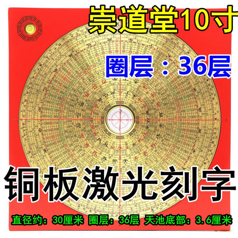 专业10寸一尺36层三元三合综合罗盘罗经仪高精度纯铜指南针风水盘