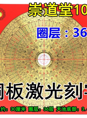 专业10寸一尺36层三元三合综合罗盘罗经仪高精度纯铜指南针风水盘
