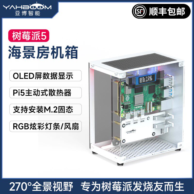 亚博智能 树莓派5主机箱开发板PCIe M.2固态铝合金属保护外壳Pi5