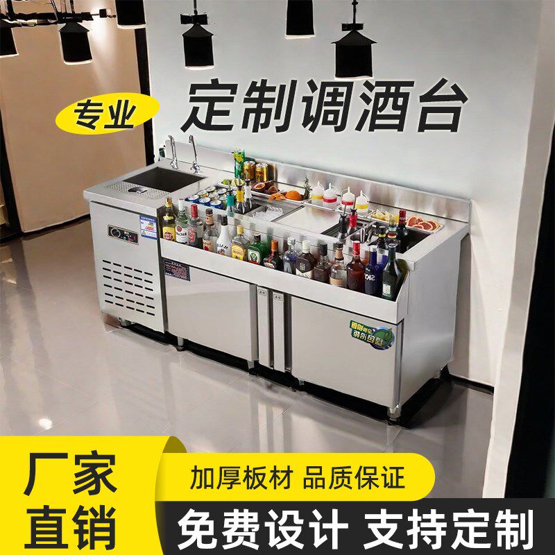 不锈钢调酒柜酒吧调酒工作台调洒台制冷设备定制操作台KTV定制