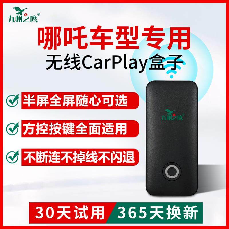 哪咤车载无线 线carplay盒子适用S/U/L/X/V/GT车机智能互联模块升