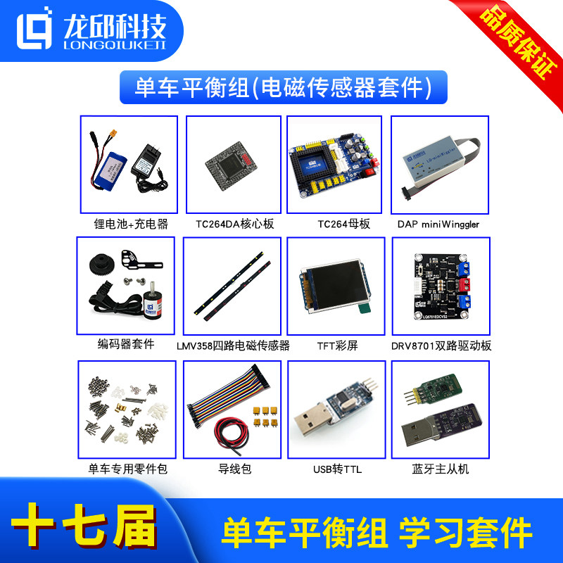 十七届单车平衡组 K车模TC264+神眼电磁传感器舵机智能车学习套件