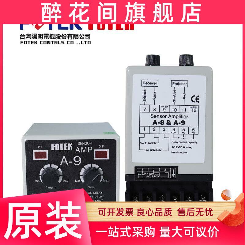 台湾阳明FOTEK接近开关光电开关传感器控制器A-8/9/220VAC110VZ