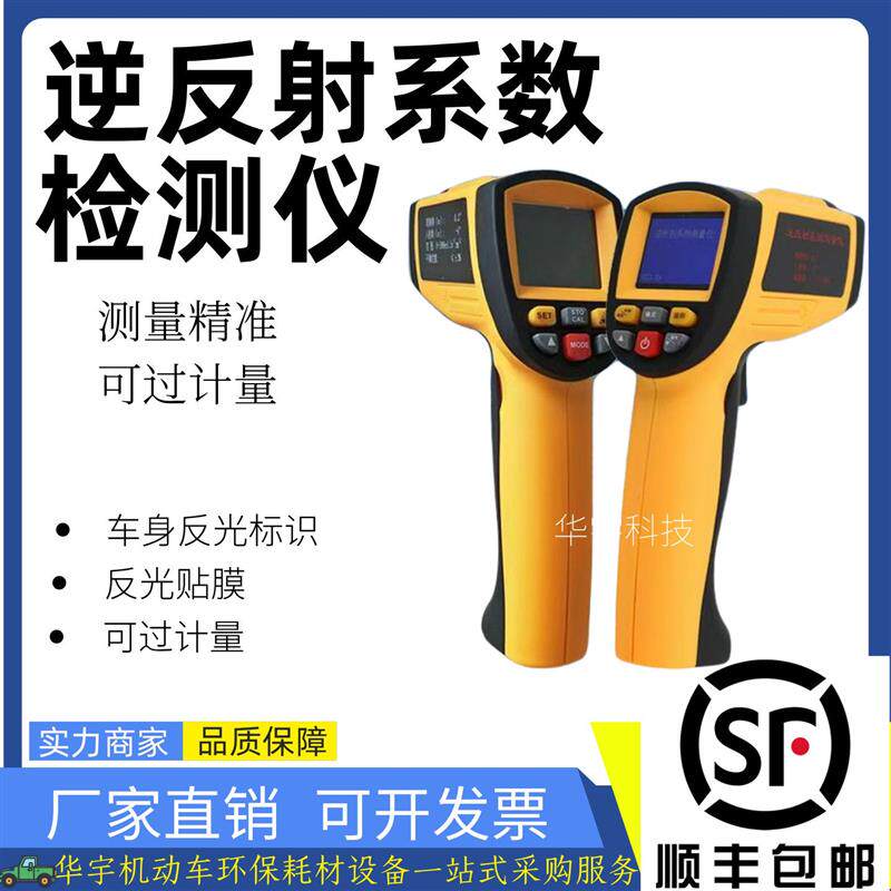 逆反射系数测量仪汽车过检道路交通反光贴膜标志逆反射系数测试仪