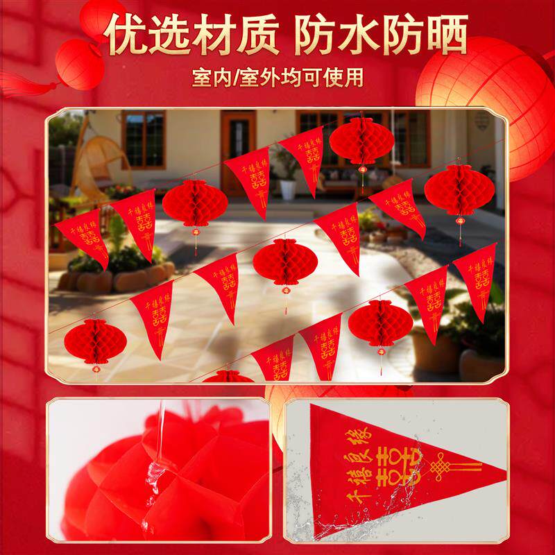结婚院子装饰室外拉花灯笼农村自建房彩旗风车挂饰庭院婚礼布置