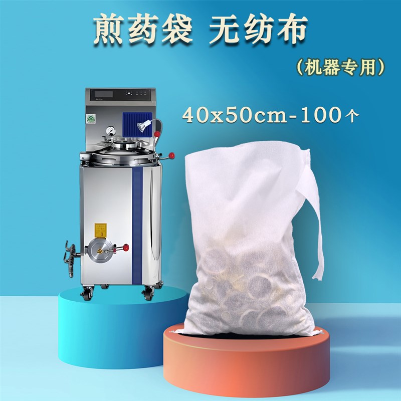 中药过滤纱布袋40*50无纺布煎药袋药房诊所煎药机包装熬药煎煮袋