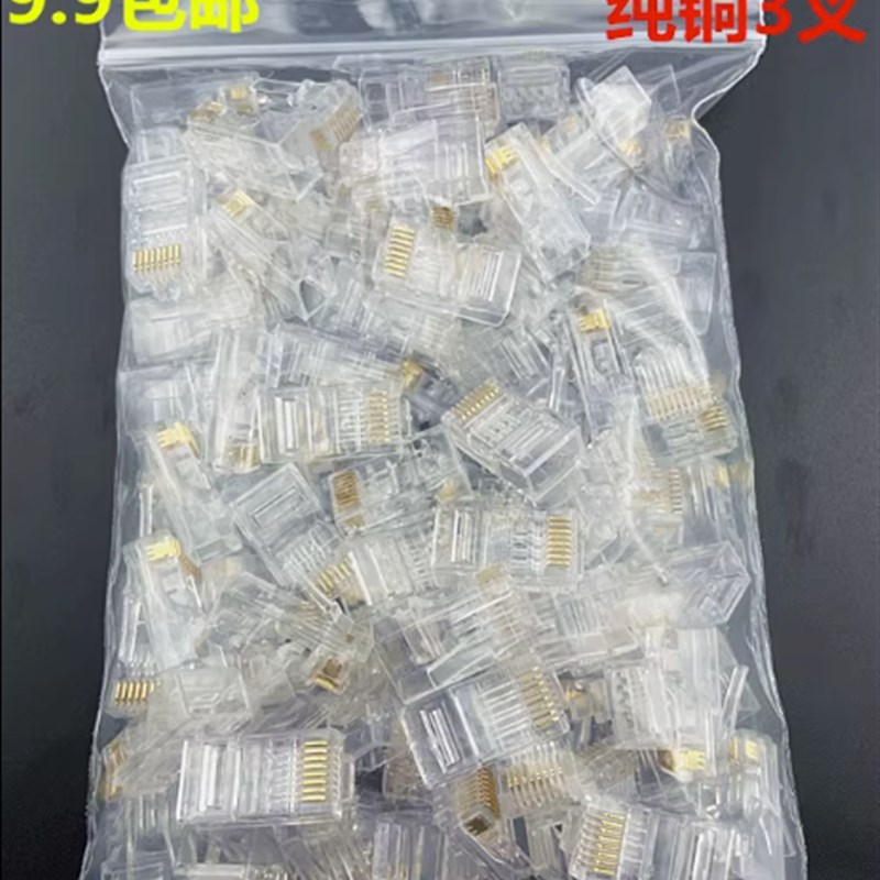 原装AMP安普超六类水晶头 8芯纯铜千兆6类网络工程网吧网线连接头