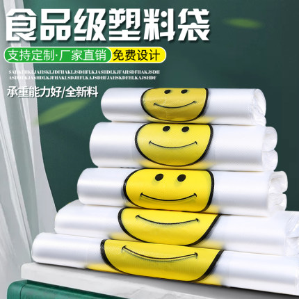 笑脸塑料袋食品袋商用透明手提袋子外卖打包袋方便袋超市购物袋子