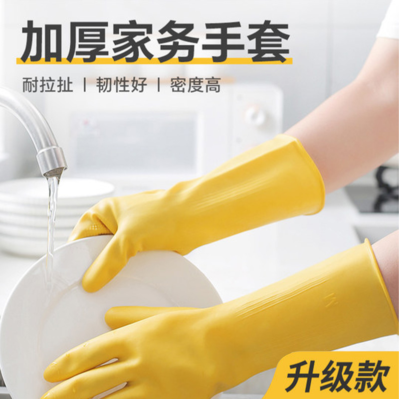 家务手套家用加厚女厨房清洁