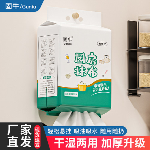 固牛悬挂式懒人抹布干湿两用厨房