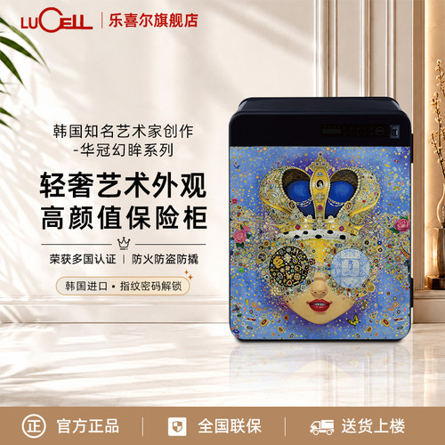 LUCELL乐喜尔韩国原装进口保险柜中小型指纹解锁华冠幻眸紫色系列保管箱密码