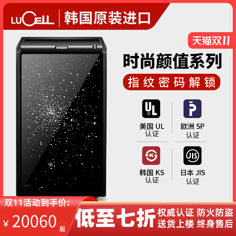 LUCELL乐喜尔韩国进口保险柜家用2025新款防火防盗3C认证指纹密码全钢保险箱定制摇表器首饰抽屉办公室大型