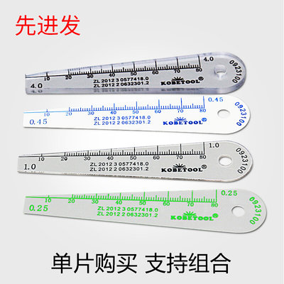 酷比图尔塑料塞尺单片塑胶塞规塞片测量尺间隙尺厚薄规13-19片