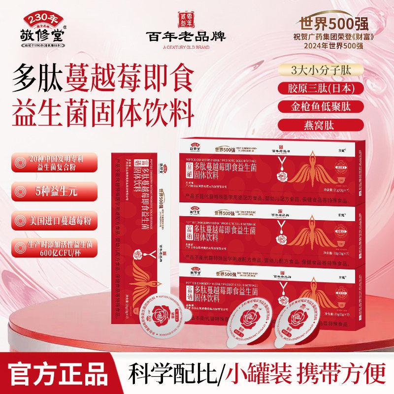 京岚富硒多肽蔓越莓女士益生菌