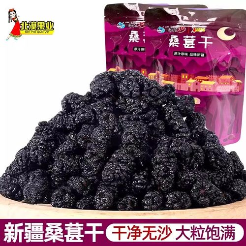 北漠果业新疆吐鲁番桑葚干250g*4