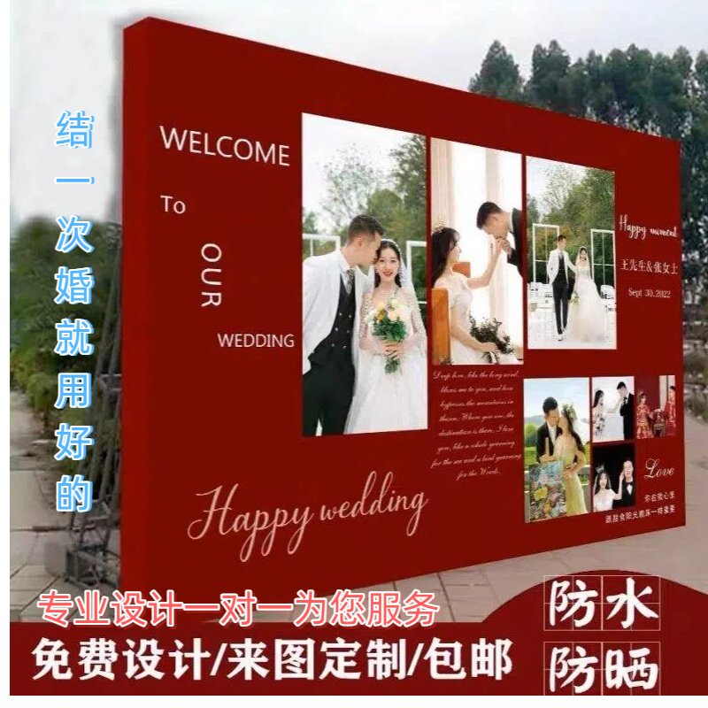 婚礼婚纱照迎宾大海报定制婚宴结婚婚纱照片墙贴背景墙喷绘布定做