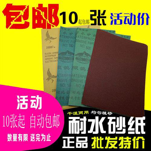 包邮100张耐水砂纸防静电涂层抛光打磨砂纸180#240目-1500目