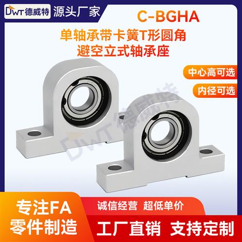 CKA微型法兰C-BGHA立式轴承座组件光轴固定座支撑座铝合金不锈钢