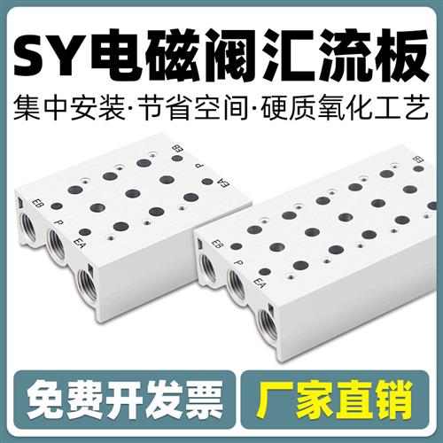 电磁阀SS5Y7汇流板SS5Y5-20气动元件电子阀底座SS5Y3-20-2/4/5/7