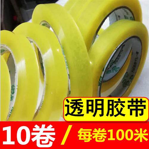 封口机透明胶带 宽1.2cm长100米 超市扎口机胶带捆扎 小卷窄胶带