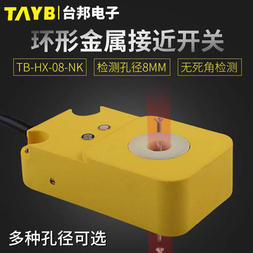 环形接近开关金属感应开关感测器检测螺丝TB-HX-08-NK孔径8MM