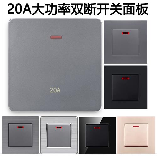 20A开关面板86型大功率双断电源空调热水器灯曲架英式大电流开关