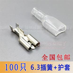 母接头 护套 插簧100只 接线铜接插件6.3插簧端子 插拔式