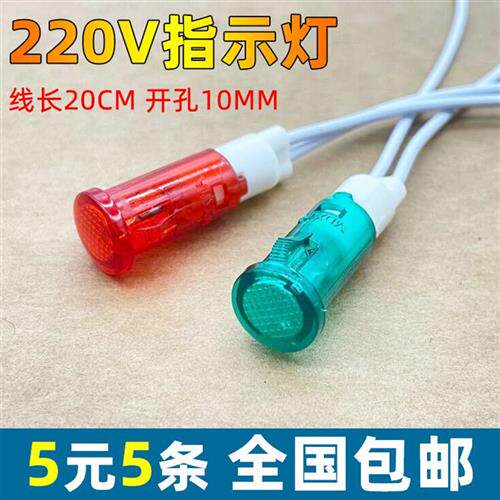 带线指示灯消毒柜/热水器/冰柜电源讯号灯12V24V220V380V钻孔10mm