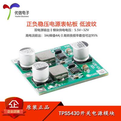TPS5430开关电源模块 正负稳压电源表便利贴留言板 低纹波 正负5V
