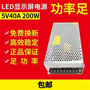 LED显示屏广告屏电源单双色5v40A200W开关电源变压器电子屏走字屏