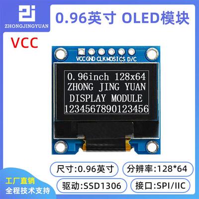 0.96寸oLED显示幕12864oled屏液晶萤幕ssd1306驱动6p VCC