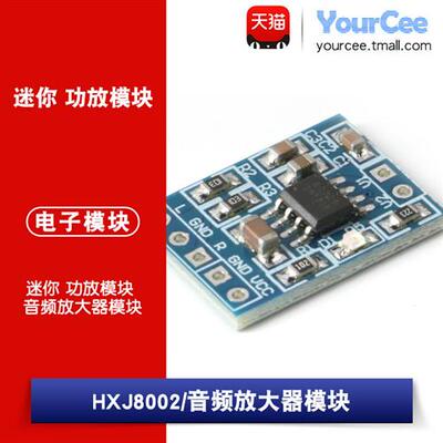 HXJ8002功放模版音频放大器模块DIY单通道3W音响改装