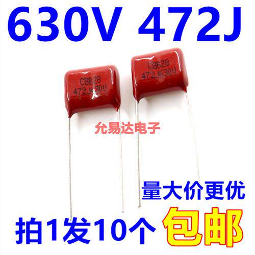 CBB电容 薄膜电容630V  472J  4.7NF  脚距10mm(10个)