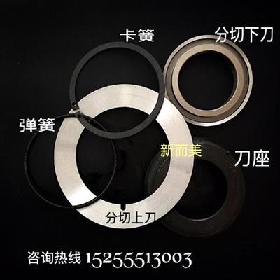 圆形  下底配件  分切下刀  分条机底  分切机下刀片  刀座刀架