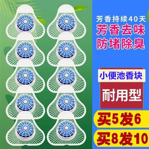 尿斗香饼香块男厕小便池除臭三角块香片过滤网尿池小便斗防臭神器
