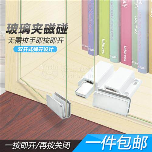 反弹器整体橱柜玻璃门不锈钢磁夹磁碰柜门弹簧碰珠开关玻璃柜门吸