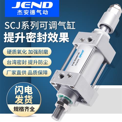 SCJ行程可调气缸32至80缸径标准气动元件 带磁型SCJ气缸